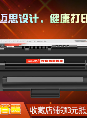 迈思3115硒鼓适用富士胶片3116 3120 3121 3110 PE16墨盒 理光FAX-SL315/SL350/FX16墨粉盒 利盟X215碳粉盒