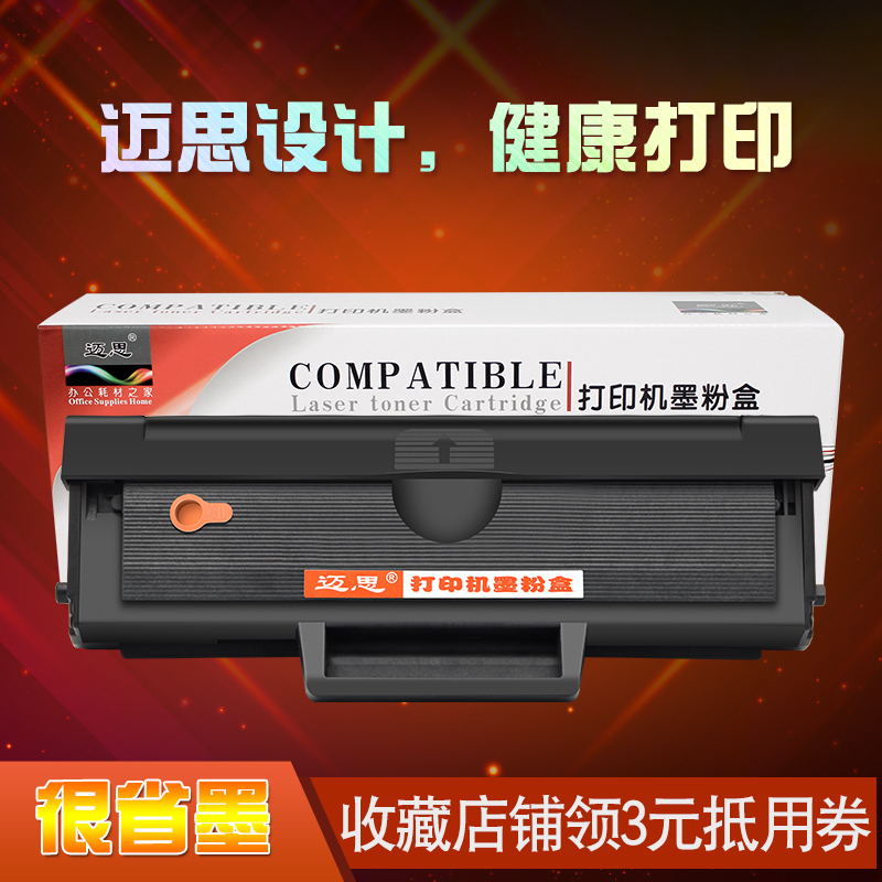 迈思适用hp惠普136w硒鼓Laser 108a/w墨盒MFP 136a/nw/wm墨粉盒138p/pn/pnw碳粉盒110A W1110A激光打印机粉盒