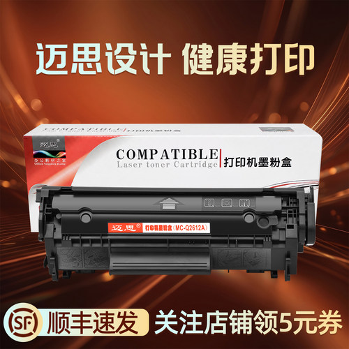 迈思适用hp 12A硒鼓1020 plus惠普M1005MFP墨盒Q2612A LaserJet打印机1018 1010 1022 3015 3050佳能LBP2900+