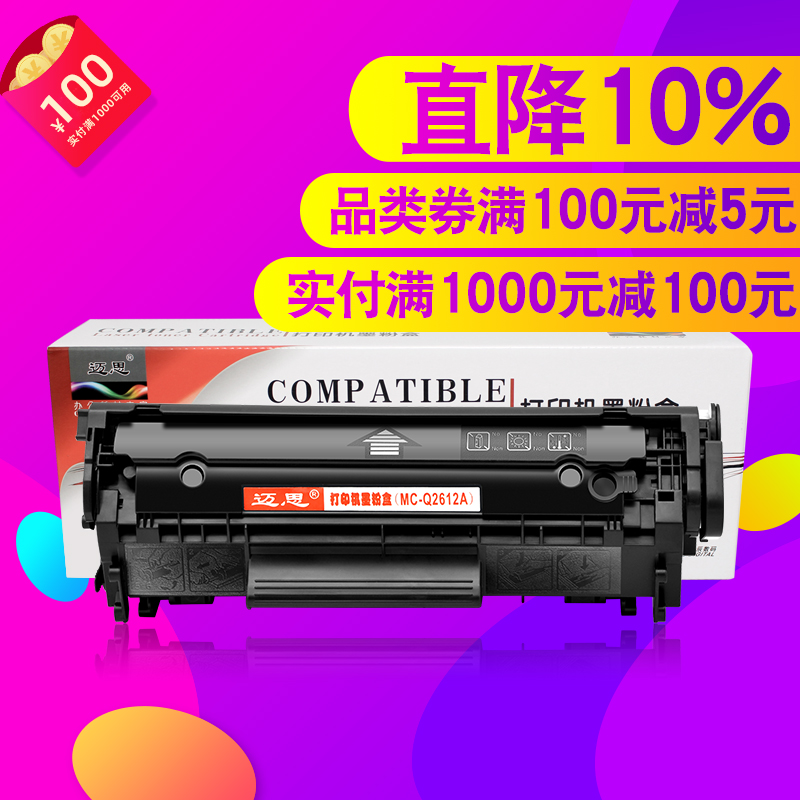 迈思适用hp 12A硒鼓1020 plus惠普M1005MFP墨盒Q2612A LaserJet打印机1018 1010 1022 3015 3050佳能LBP2900+