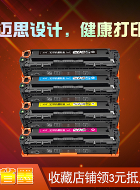 迈思适用惠普LaserJet Pro 200 Color M251n/nw硒鼓MFP M276n/nw墨盒CF210A CF211A CF212A CF213A墨粉盒131A