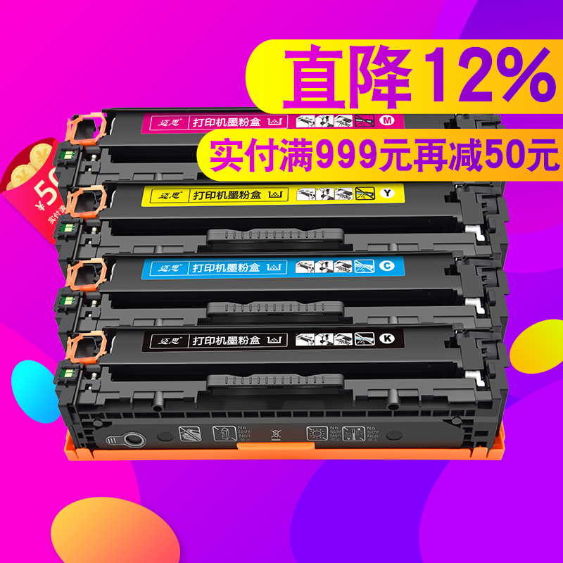 适用131A惠普M251n硒鼓hp200 M276nw CF210A打印机CP1215 1525墨盒CM1415fn/fnw 1312nfi佳能LBP7100Cn 5050n