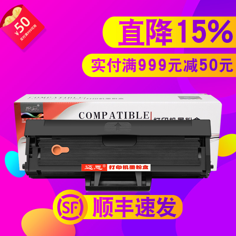 迈思适用三星MLT-D111S硒鼓Xpress M2071FH/W墨盒M2070F/W/FW打印机M2021W墨粉盒M2020W晒鼓M2022W复印一体机