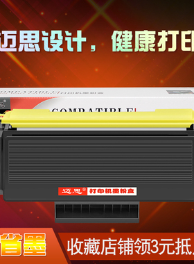 迈思TN3235粉盒适用兄弟MFC-8370DN/8660DN/8670DN/8860DN/8870DW打印机硒鼓8460C/N墨盒DR3250墨粉盒 晒鼓