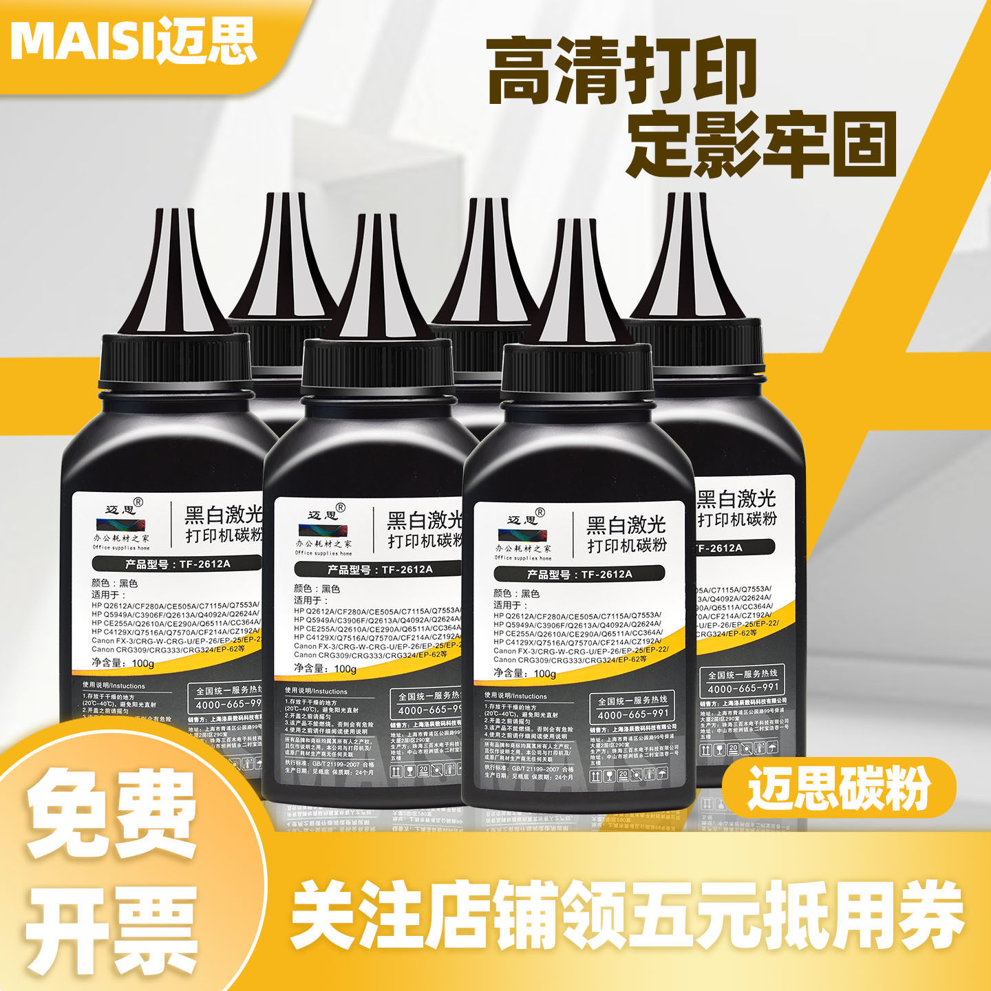 迈思Q2612A碳粉适用HP1020 plus墨粉M1005激光打印机HP1005六瓶装12A硒鼓M1005MFP通用LaserJet佳能LBP2900