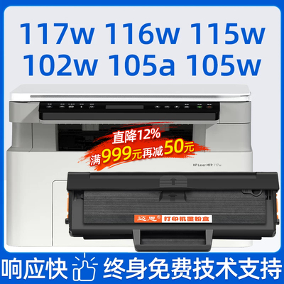 迈思适用惠普Laser 105a/w硒鼓116w 117w墨盒MFP 115a/w/nw墨粉盒W1680A 168A打印机102a/w 112a W1680AC