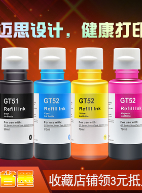 迈思适用hp惠普DeskJet GT-5810/5811/5820墨水Ink Tank 310/410/411/511/518/519打印机GT51BK黑色GT52C/Y/M