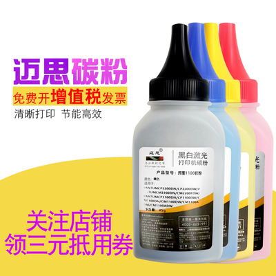 迈思适用奔图CTL-1100/1108/1150碳粉CTL-2000/2100/2128墨粉CTL-2200彩粉