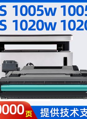 迈思适用惠普Laser NS MFP打印机1005w/c/n硒鼓1020w/c/n成像鼓W1109A鼓架109A感光鼓W1108A闪充粉盒108A墨盒