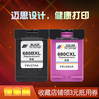 迈思适用hp惠普680彩色黑色墨盒