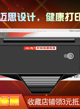 迈思mb1508CN硒鼓适用松下kx-mb1663cn打印机墨粉盒1530 1538 1528 1663粉盒