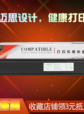 迈思适用T2309C粉盒Toshiba东芝E-STUDIO 2303A/2303AM/2803AM/2809A粉盒T-2309C复印机墨粉盒 碳粉盒 粉墨盒