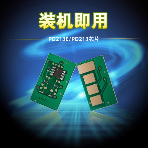 适用奔图PD213E芯片 奔图213e青春版芯片 M6202W硒鼓芯片 PD213计数芯片 P2206W/NW长久版芯片
