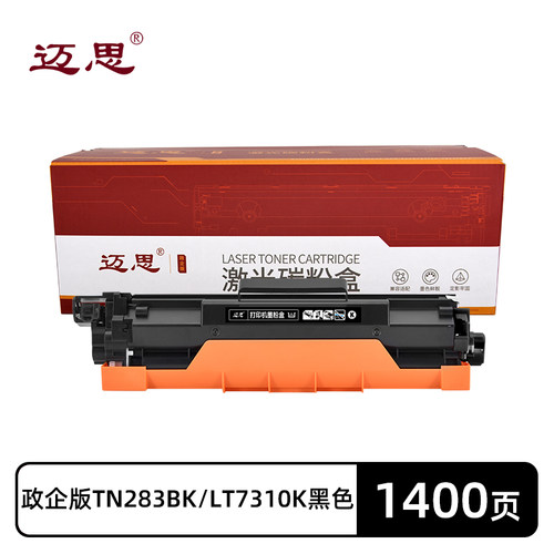 迈思TN283BK/LT7310K粉盒适用兄弟HL3160CDW墨盒MFC9050CDN/9150CDN