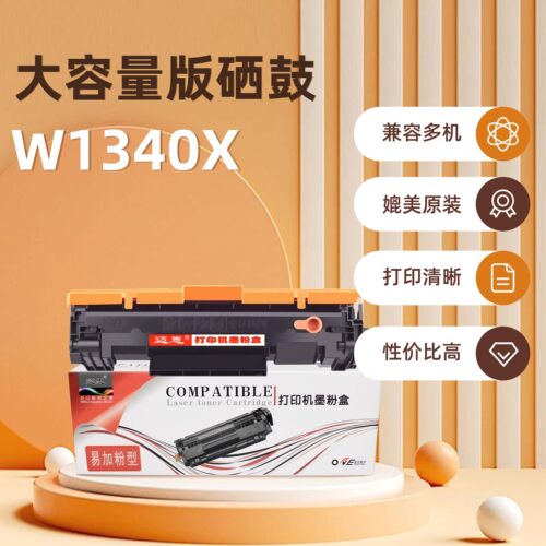 迈思MC-W1340X硒鼓适用惠普hp M209DWE/M209DW/M211DW/M233DW/M233SDW/M234DWE/M234DW/M234SDNE 碳粉盒