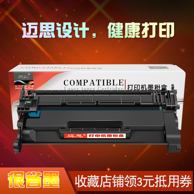 迈思适用惠普LaserJet Pro M402d/dn/dw硒鼓M402dne/n墨盒M426fdn/fdw墨粉盒CF226A 26A打印机CF226X 26X