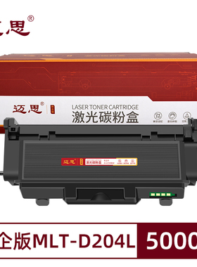 迈思MLT-D204L粉盒适用三星M3325ND M3375HD M3875HD墨盒M3825D/ND/NF墨粉盒M4025ND/NX碳粉盒M4075HR/F/FR