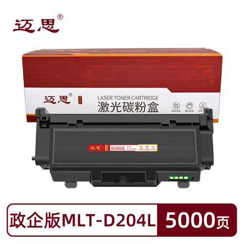 迈思MLT-D204L粉盒适用三星M3325ND M3375HD M3875HD墨盒M3825D/ND/NF墨粉盒M4025ND/NX碳粉盒M4075HR/F/FR