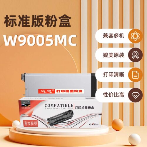 迈思MC-W9005MC粉盒适用惠普hp LaserJet Managed Flow MFP E72525Z/E72530Z/E72535Z/MFPE72525DN 墨粉盒
