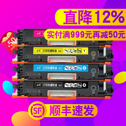 适用HP1025粉盒CP1025nw硒鼓CE310A墨盒M176n惠普M177fw打印机CF350A佳能LBP7010C彩色7018Color晒鼓LaserJet
