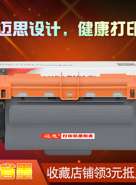 迈思MFC8510DN硒鼓适用兄弟MFC8515D/DN DCP8155DN MFC8520DN打印机HL5450DN HL5440D粉盒HL5470DW/DWT墨盒
