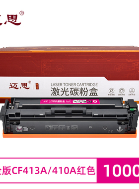 迈思CF413A/410A硒鼓适用惠普M377dw墨盒M452dn/dw/nw墨粉盒M477dw/dn