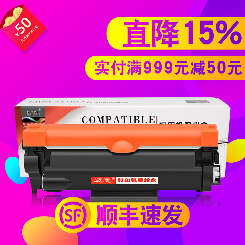 迈思TN2425粉盒适用兄弟DCP-7090DW/7190DW/7195DW打印机硒鼓DCP-L2535DW/L2550DW墨盒TN2412墨粉盒DR2450