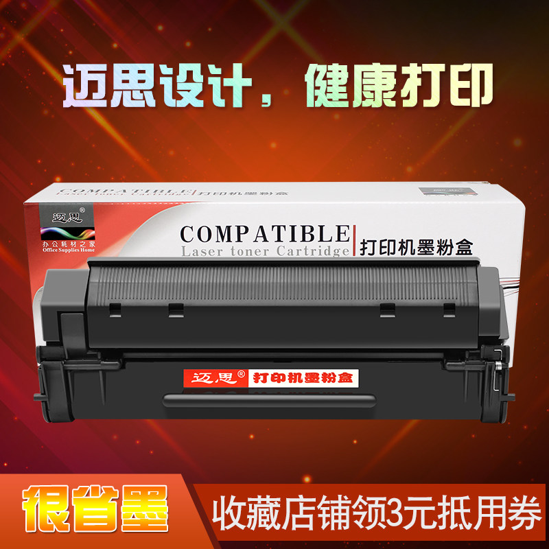 迈思92a硒鼓适用惠普hp1100a粉盒 hp3200打印机 3220墨盒 laserjet