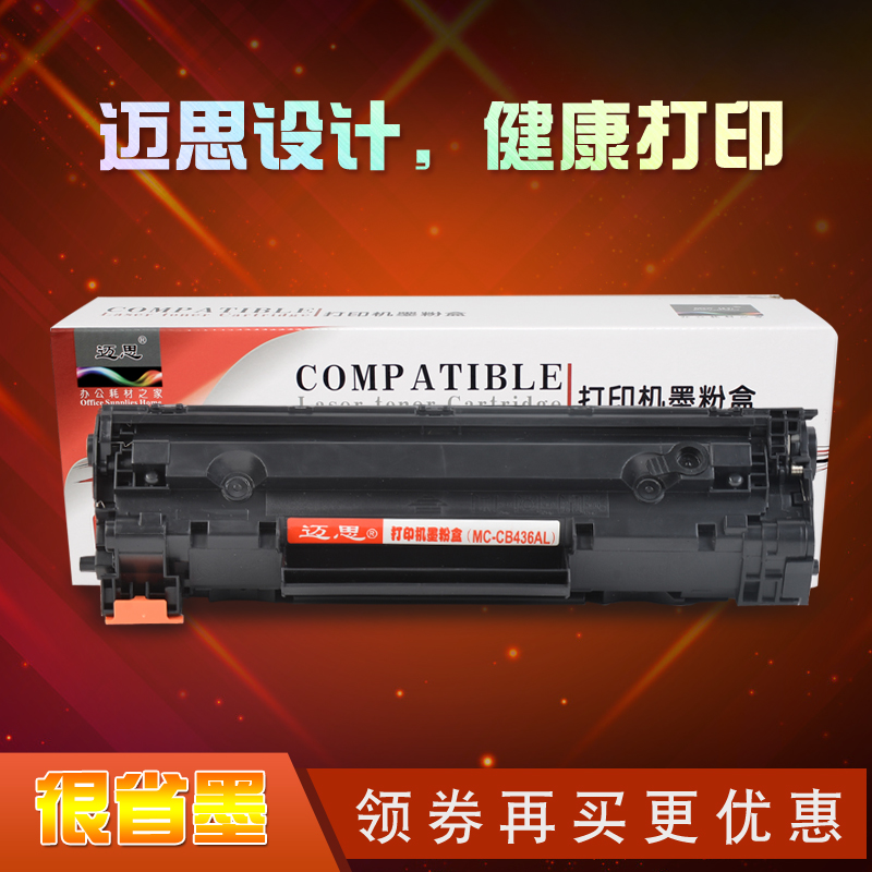 迈思CB436A硒鼓适用惠普M1120 M1120N粉盒HP Laserjet M1522NF P1505N激光打印一体机墨盒HP36A晒鼓 办公设备/耗材/相关服务 硒鼓/粉盒 原图主图