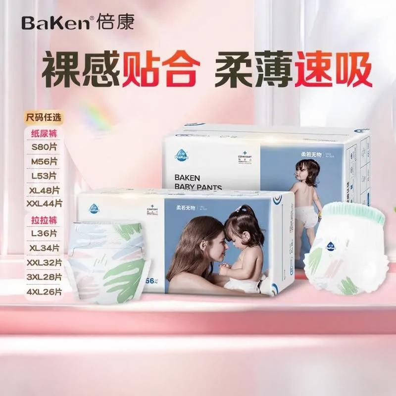 倍康柔薄大码拉拉裤L-4XL超薄透气干爽宝宝婴儿尿不湿成长纸尿裤