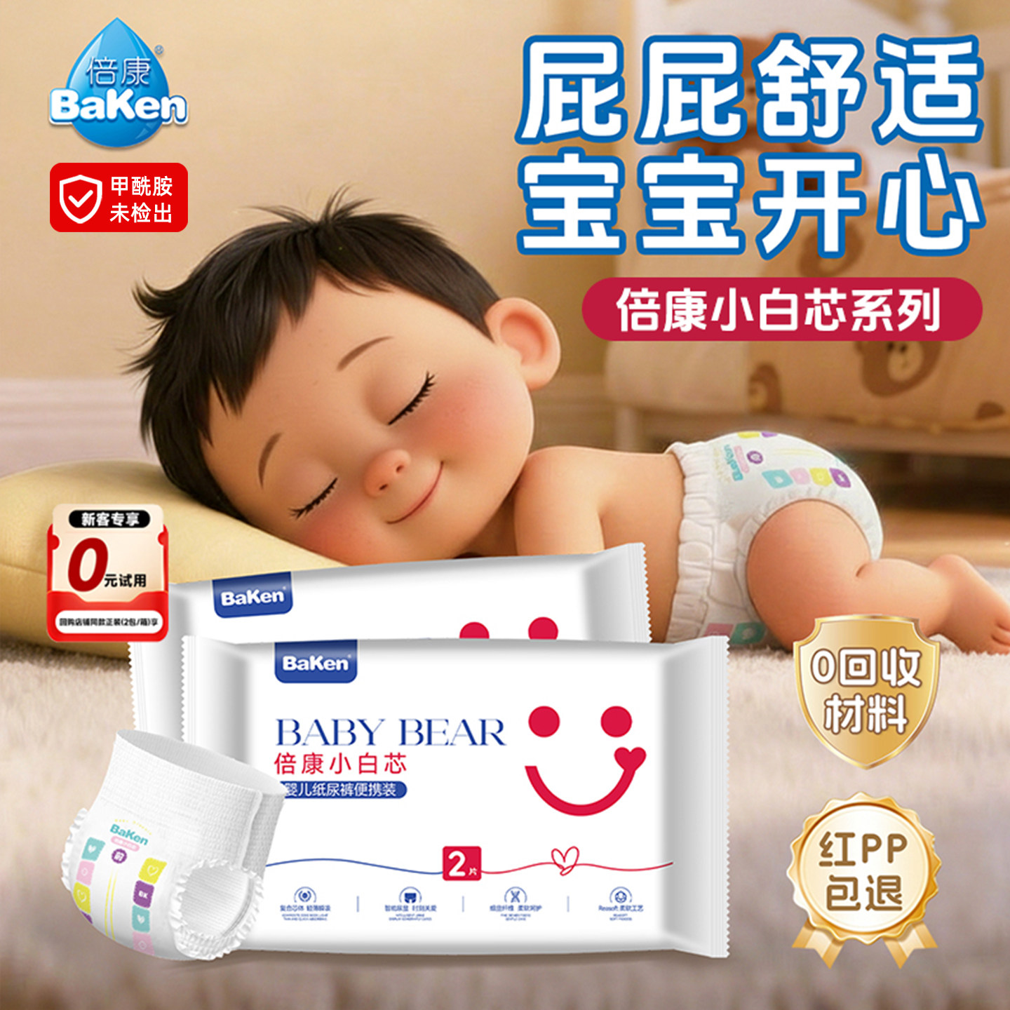 倍康小白芯纸尿裤超薄透气拉拉裤干爽舒适婴儿尿不湿新生儿试用装