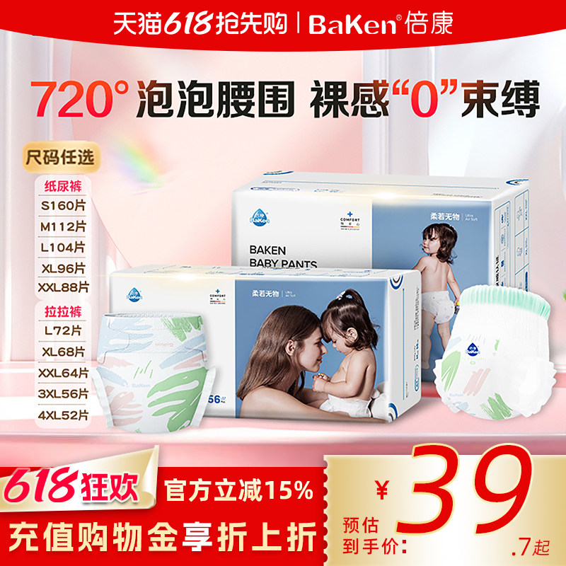 倍康柔薄纸尿裤拉拉裤S-4XL码超薄透气干爽尿裤婴儿女宝宝尿不湿