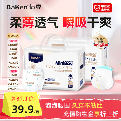 倍康小白钻新生婴儿超薄纸尿裤