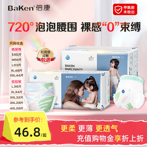 倍康纸尿裤透气干爽春夏