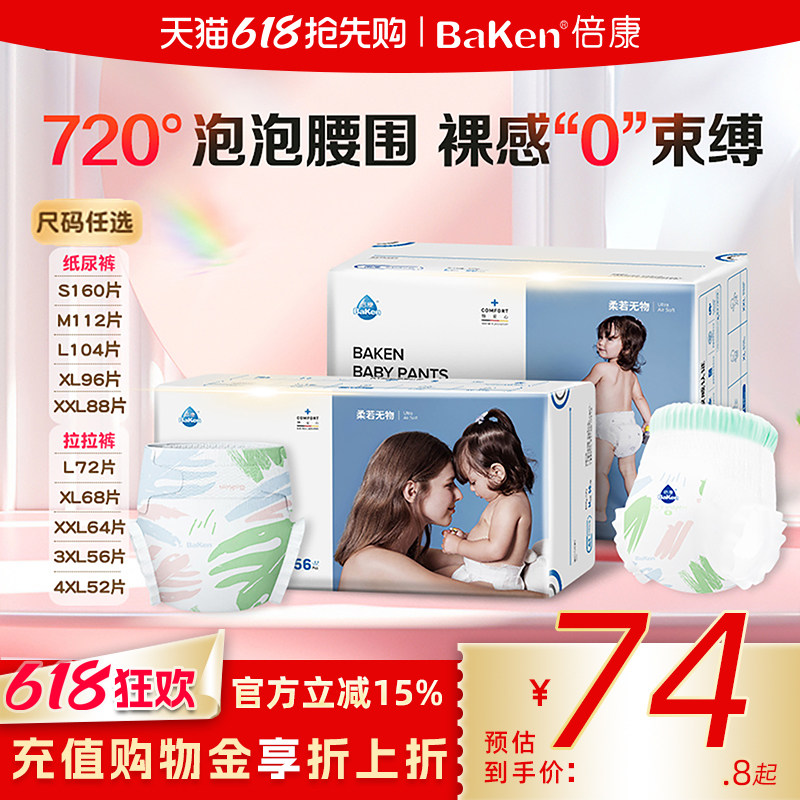 倍康柔薄拉拉裤L-4XL尺码任选 超薄透气男女宝宝婴儿拉拉裤尿不湿
