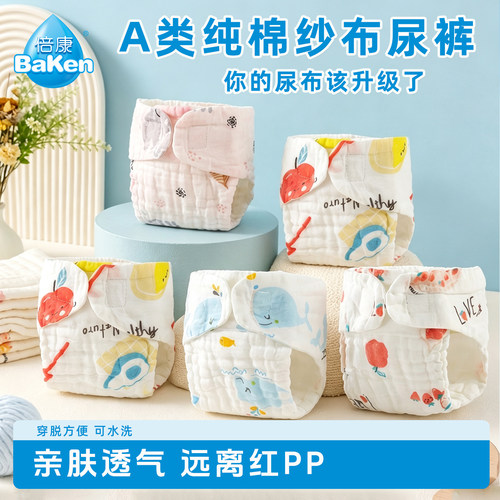 倍康纯棉十二层纱布婴儿透气尿布