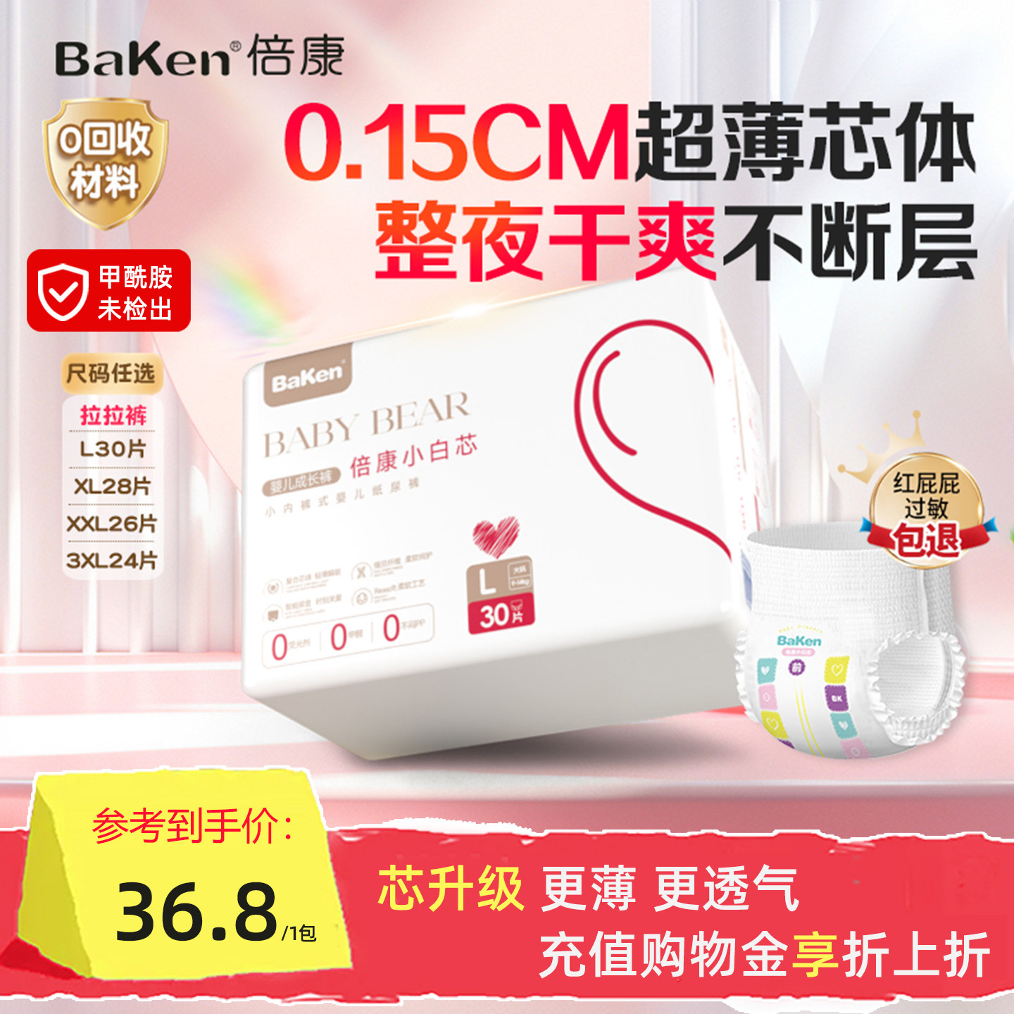 倍康小白芯拉拉裤婴幼儿轻松裤超薄透气XL纸尿裤新生儿干爽尿不湿