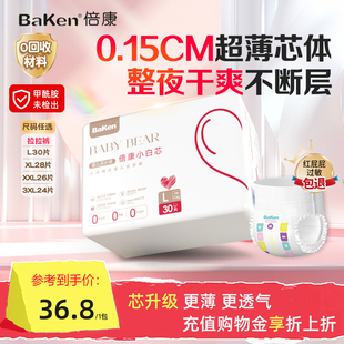 倍康小白芯拉拉裤婴幼儿轻松裤超薄透气XL纸尿裤新生儿干爽尿不湿