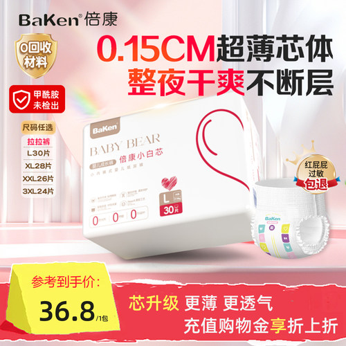 小白芯超薄透气干爽拉拉裤