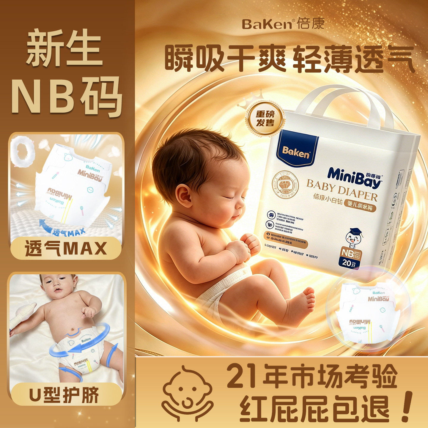 倍康婴儿纸尿裤新生儿NB码尿不湿超薄透气孕妇待产必备20片试用装