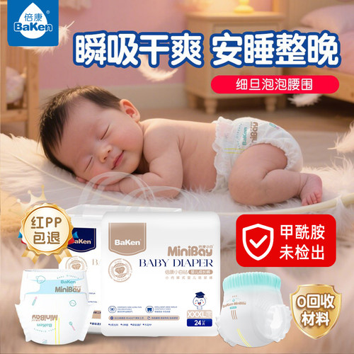 小白钻超薄透气干爽布尿裤