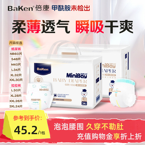 倍康婴儿纸尿裤拉拉裤防侧漏