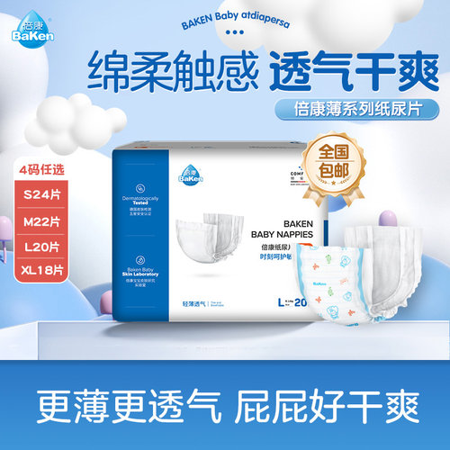 倍康M码系列婴儿宝宝春夏纸尿片
