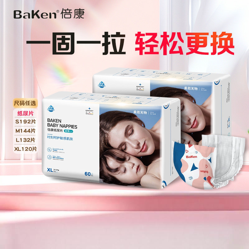 倍康超薄透气纸尿片柔软干爽宝宝尿不湿婴儿成长纸尿片舒适拉拉裤