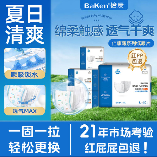 倍康纸尿片XL码透气干爽春夏