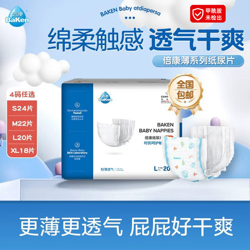 倍康M码系列婴儿宝宝春夏纸尿片
