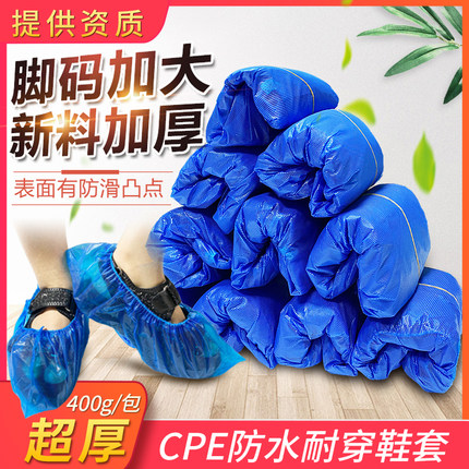 一次性鞋套家用室内加厚防水耐磨防滑无纺布学生待客CPE塑料脚套