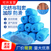 鞋 套加厚防滑学生机房室内家用无纺布脚套 套一次性加厚防尘成人鞋