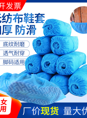 鞋套一次性加厚防尘成人鞋套加厚防滑学生机房室内家用无纺布脚套
