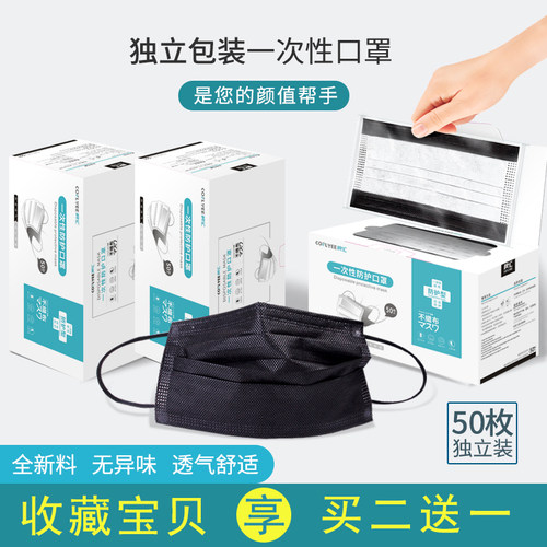 黑色口罩一次性加厚四层活性炭透气防尘女神男潮款网红单独立包装